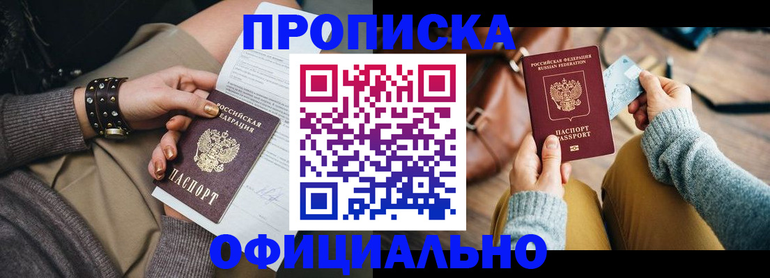 прописка поиск в Лобне