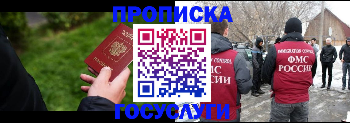 регистрация в Лобне
