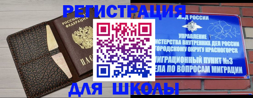 прописка в Лобне