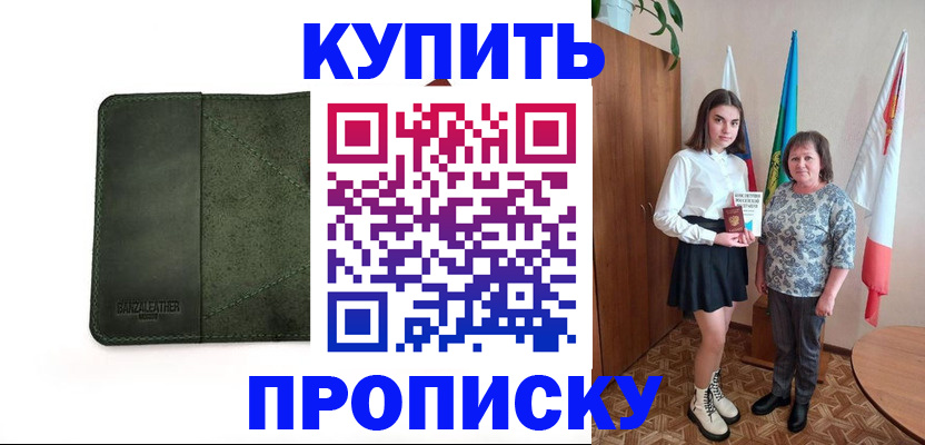 временная регистрация для всех в Лобне