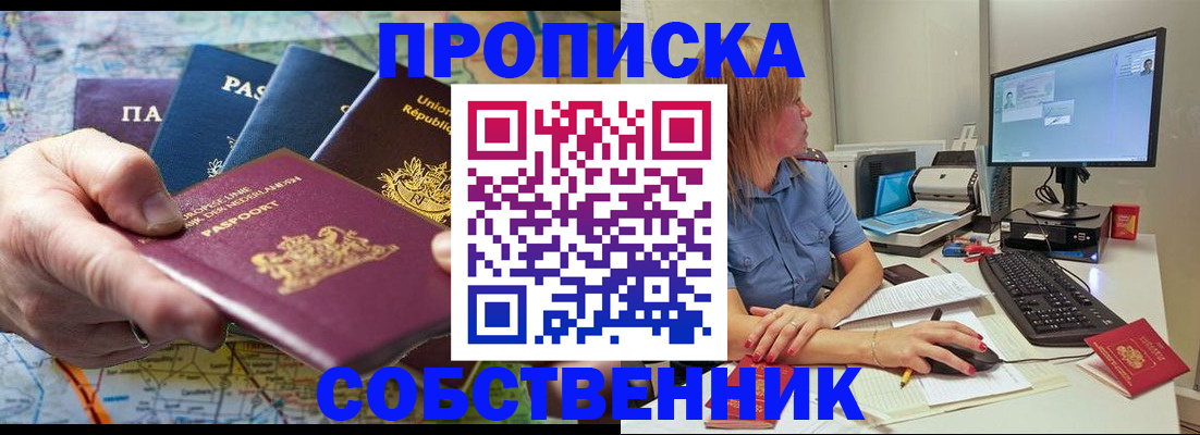 прописка ребенка в Лобне