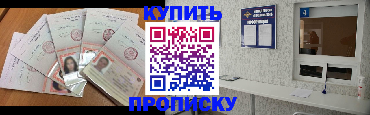 где прописаться в Лобне