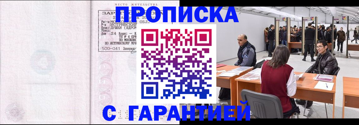 временная регистрация гарантия в Лобне