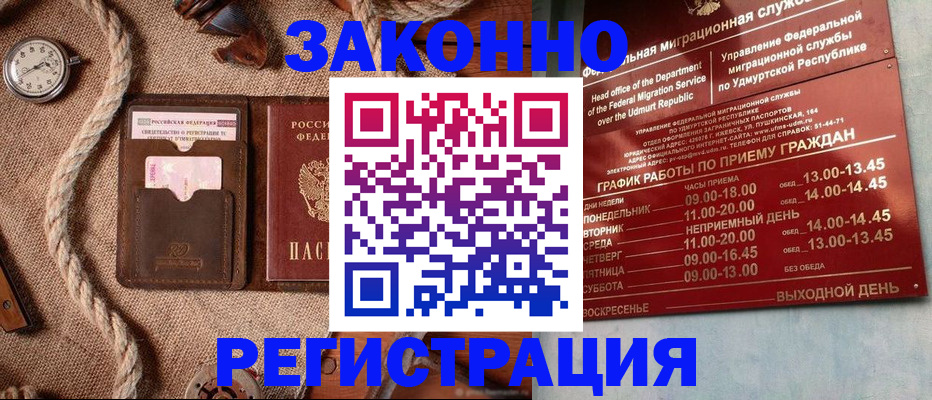 временная регистрация законно в Лобне